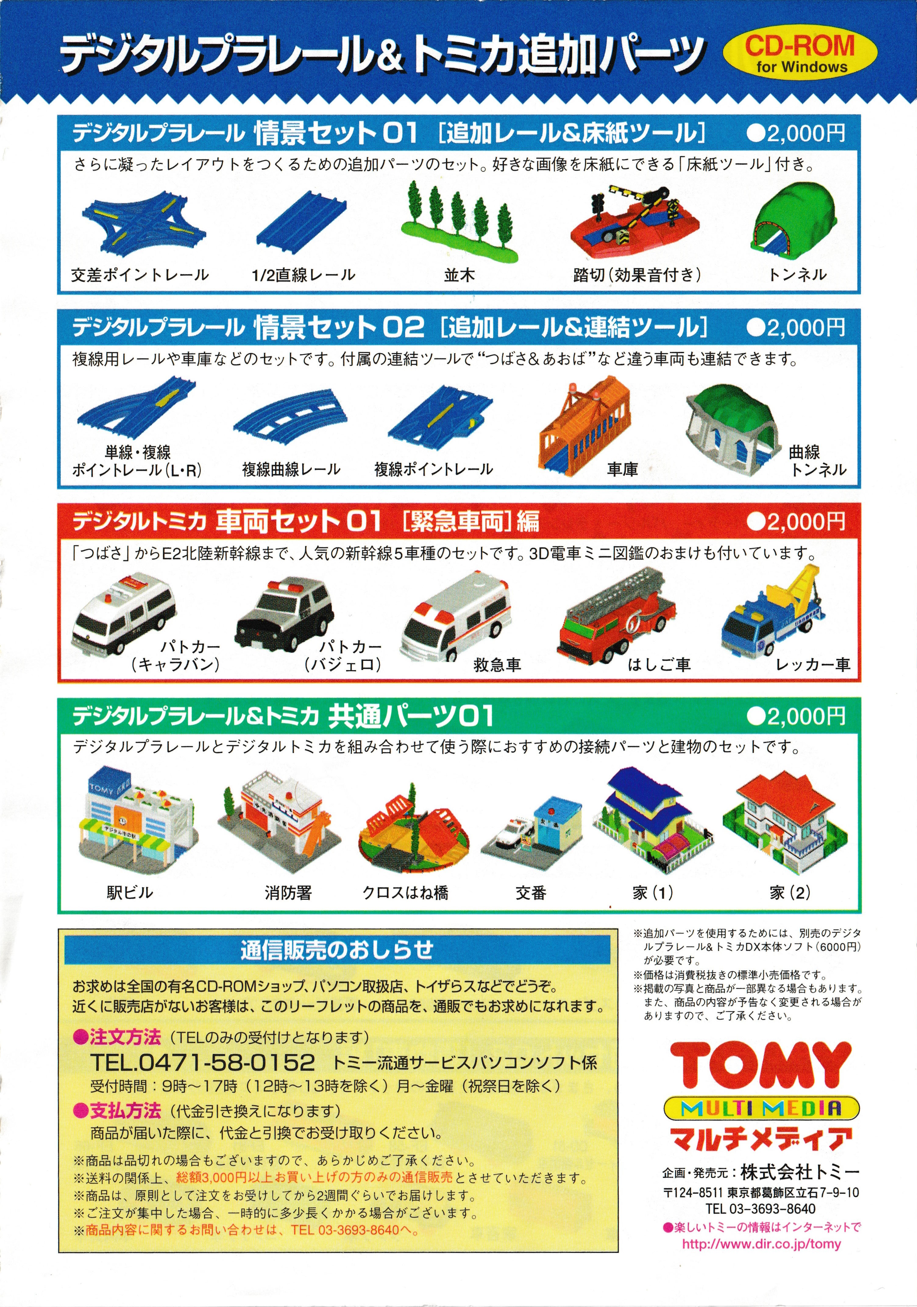 Tomy Digital Plarail & Tomica DX